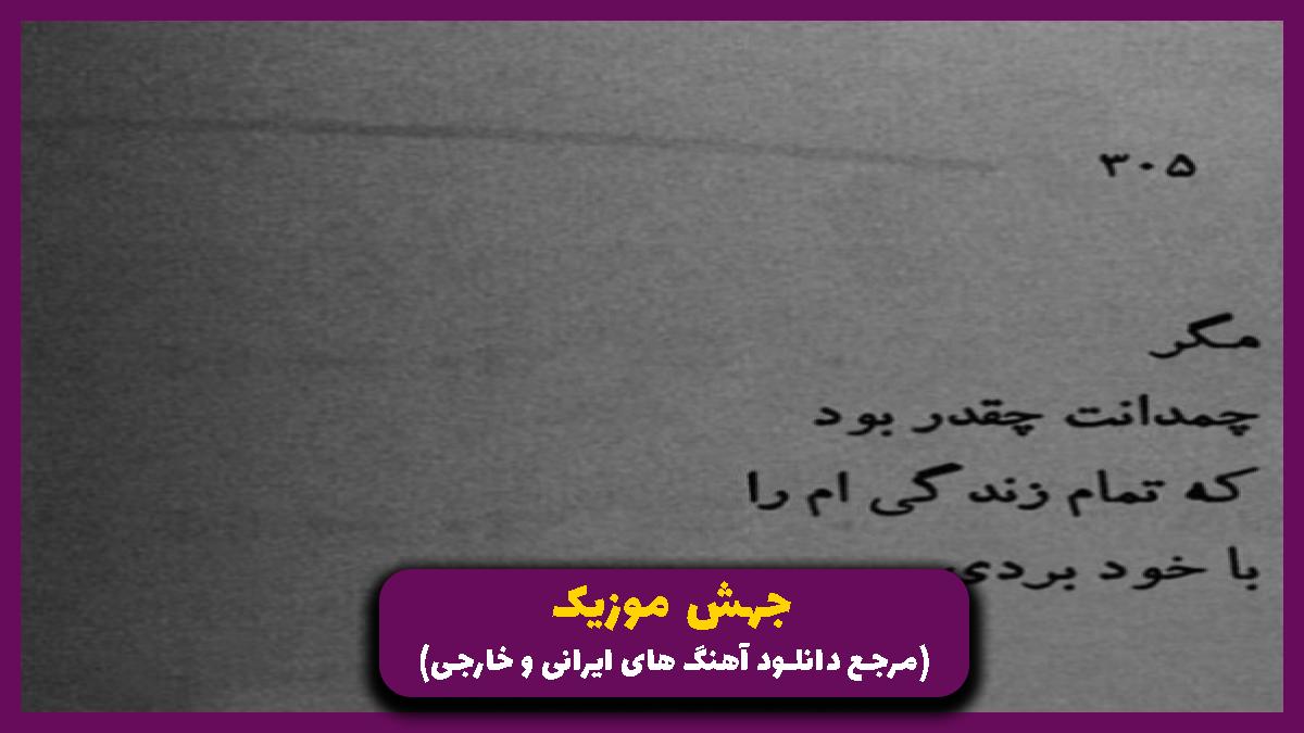 دانلود آهنگ بوم بوم تل آویو از 